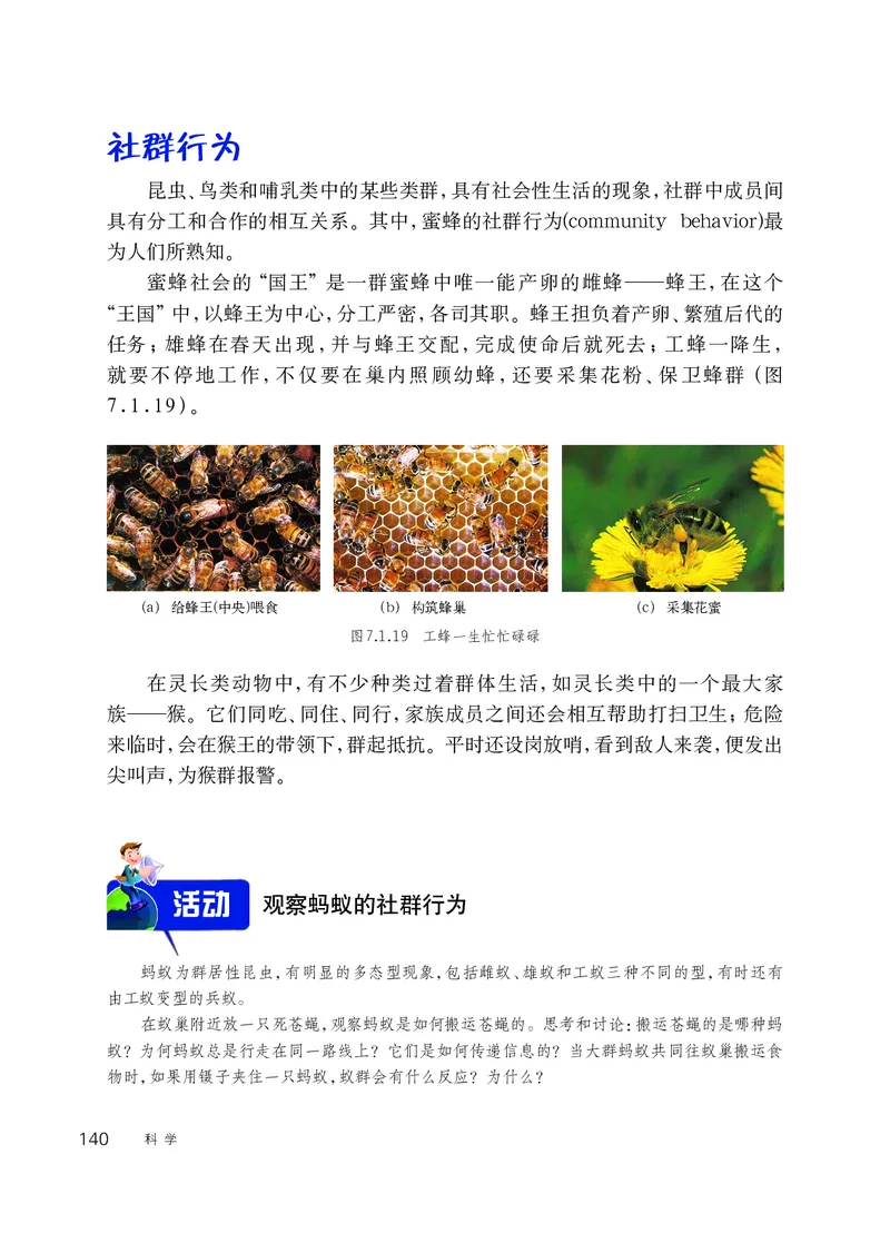 华师大8年级科学下册高清教材_4-教培资料-26年最新资料-同步更新_初中高中教资_03科三专项（进去保存报考的学科即可）_02科三专项（笔记真题思维导图教学设计版本二）