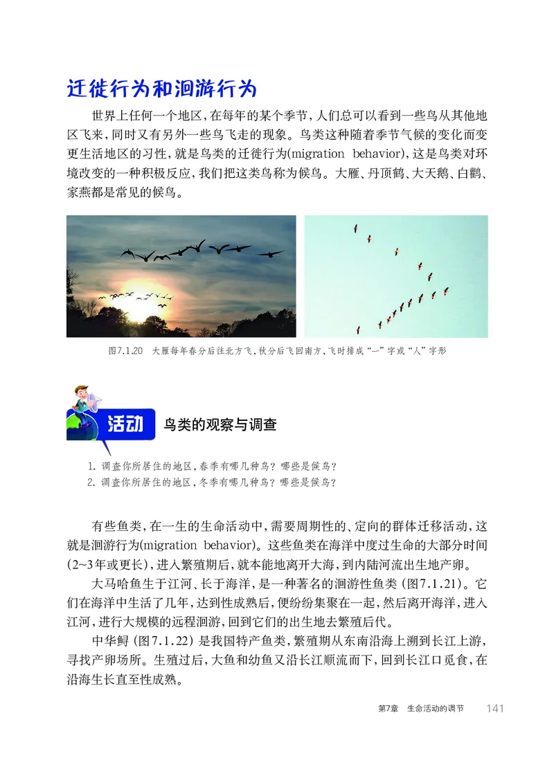 华师大8年级科学下册高清教材_4-教培资料-26年最新资料-同步更新_初中高中教资_03科三专项（进去保存报考的学科即可）_02科三专项（笔记真题思维导图教学设计版本二）