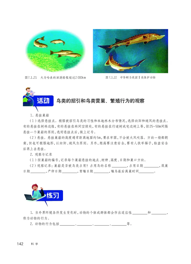 华师大8年级科学下册高清教材_4-教培资料-26年最新资料-同步更新_初中高中教资_03科三专项（进去保存报考的学科即可）_02科三专项（笔记真题思维导图教学设计版本二）