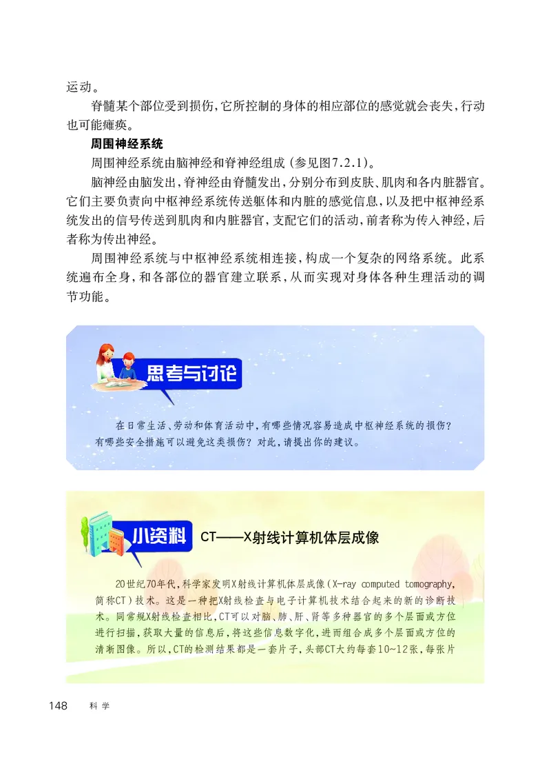 华师大8年级科学下册高清教材_4-教培资料-26年最新资料-同步更新_初中高中教资_03科三专项（进去保存报考的学科即可）_02科三专项（笔记真题思维导图教学设计版本二）