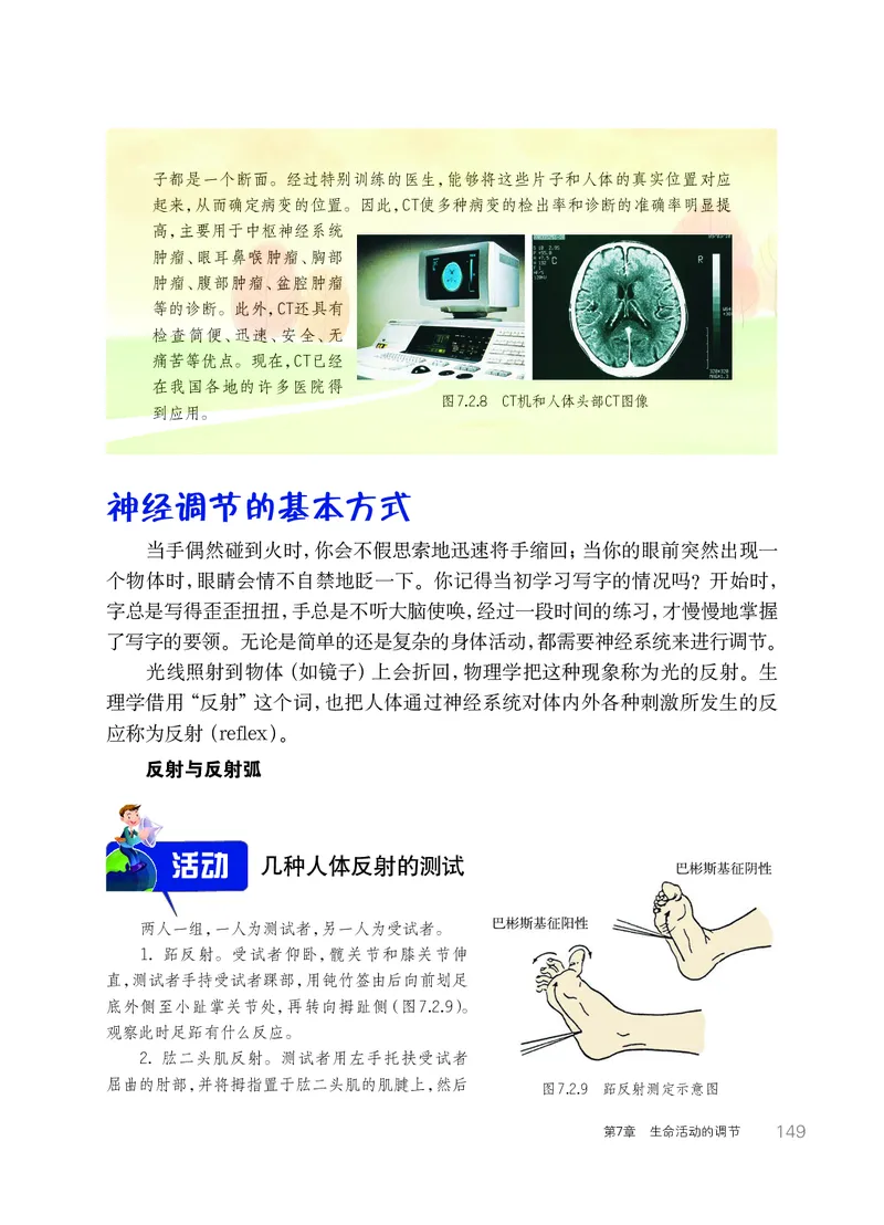 华师大8年级科学下册高清教材_4-教培资料-26年最新资料-同步更新_初中高中教资_03科三专项（进去保存报考的学科即可）_02科三专项（笔记真题思维导图教学设计版本二）