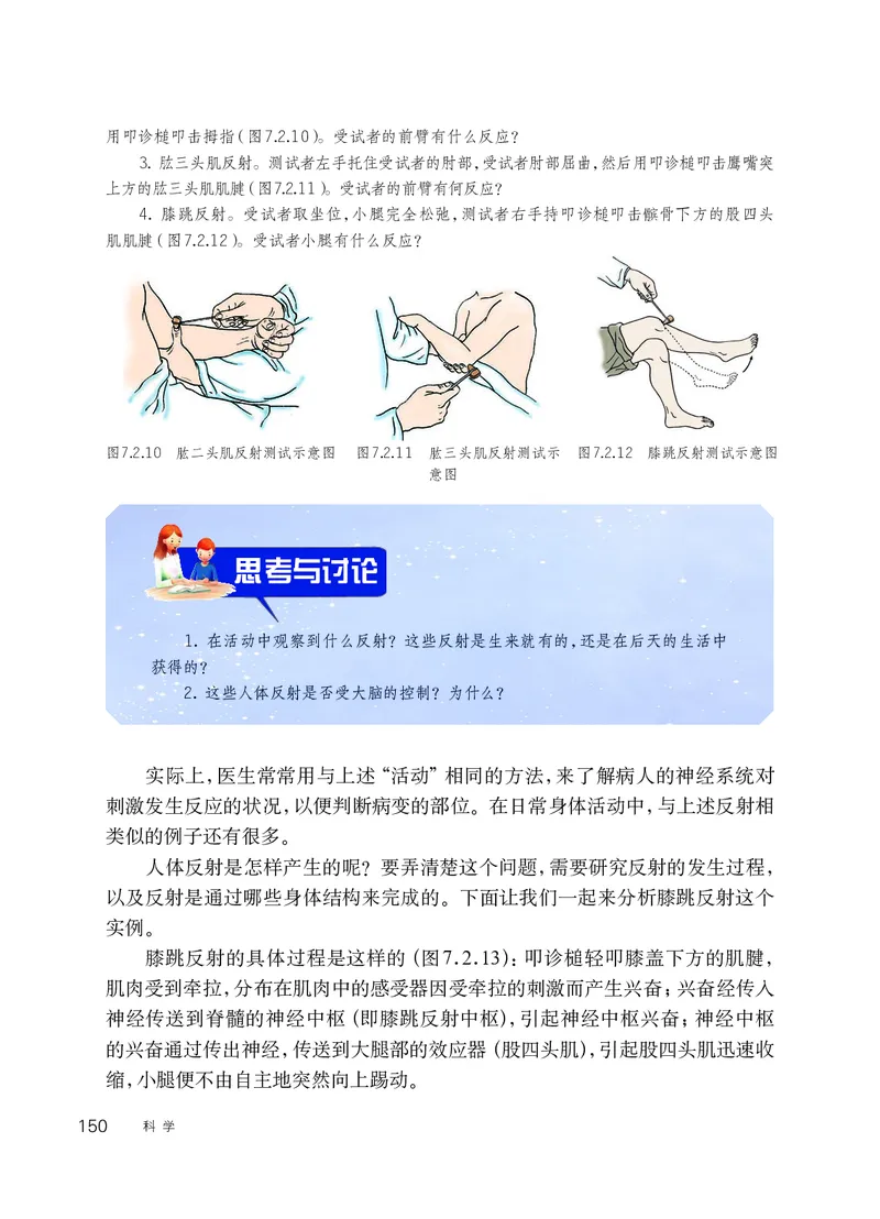 华师大8年级科学下册高清教材_4-教培资料-26年最新资料-同步更新_初中高中教资_03科三专项（进去保存报考的学科即可）_02科三专项（笔记真题思维导图教学设计版本二）