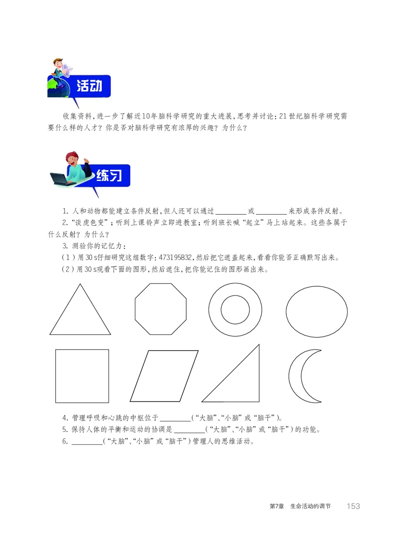 华师大8年级科学下册高清教材_4-教培资料-26年最新资料-同步更新_初中高中教资_03科三专项（进去保存报考的学科即可）_02科三专项（笔记真题思维导图教学设计版本二）