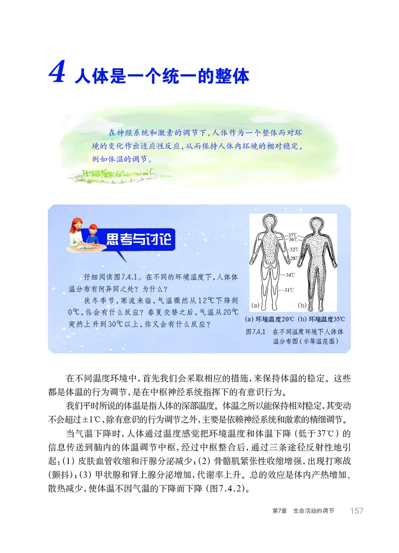 华师大8年级科学下册高清教材_4-教培资料-26年最新资料-同步更新_初中高中教资_03科三专项（进去保存报考的学科即可）_02科三专项（笔记真题思维导图教学设计版本二）