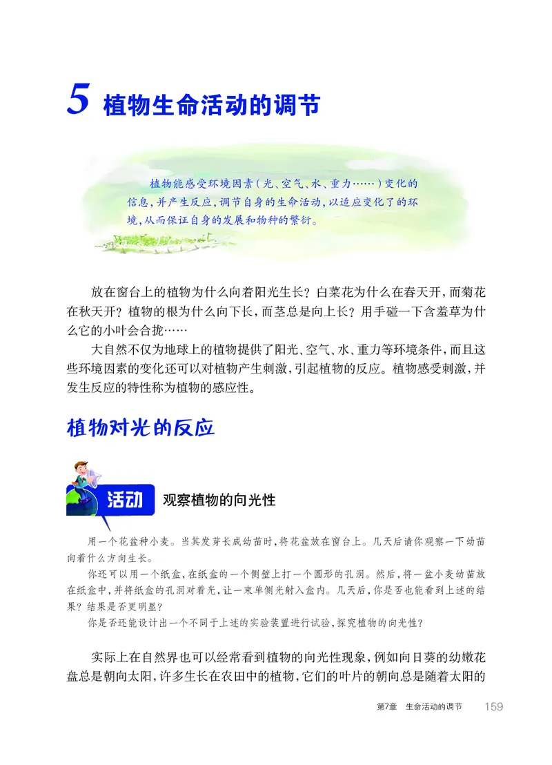 华师大8年级科学下册高清教材_4-教培资料-26年最新资料-同步更新_初中高中教资_03科三专项（进去保存报考的学科即可）_02科三专项（笔记真题思维导图教学设计版本二）