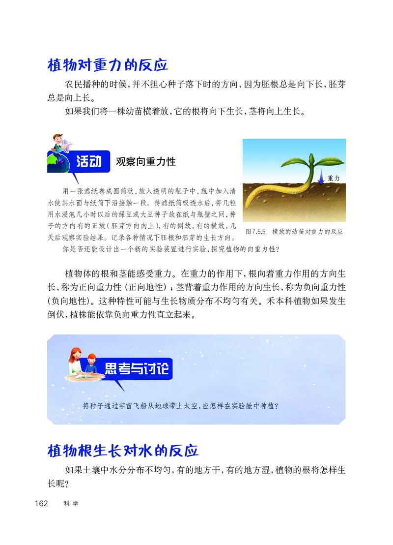 华师大8年级科学下册高清教材_4-教培资料-26年最新资料-同步更新_初中高中教资_03科三专项（进去保存报考的学科即可）_02科三专项（笔记真题思维导图教学设计版本二）