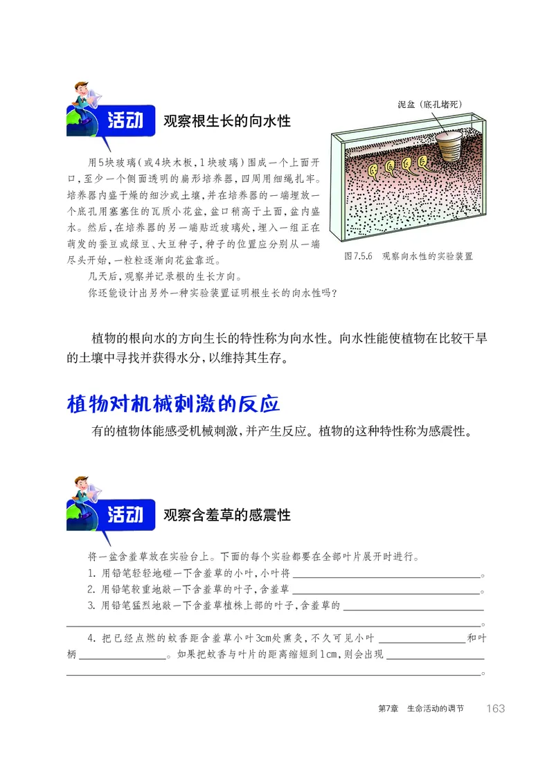 华师大8年级科学下册高清教材_4-教培资料-26年最新资料-同步更新_初中高中教资_03科三专项（进去保存报考的学科即可）_02科三专项（笔记真题思维导图教学设计版本二）