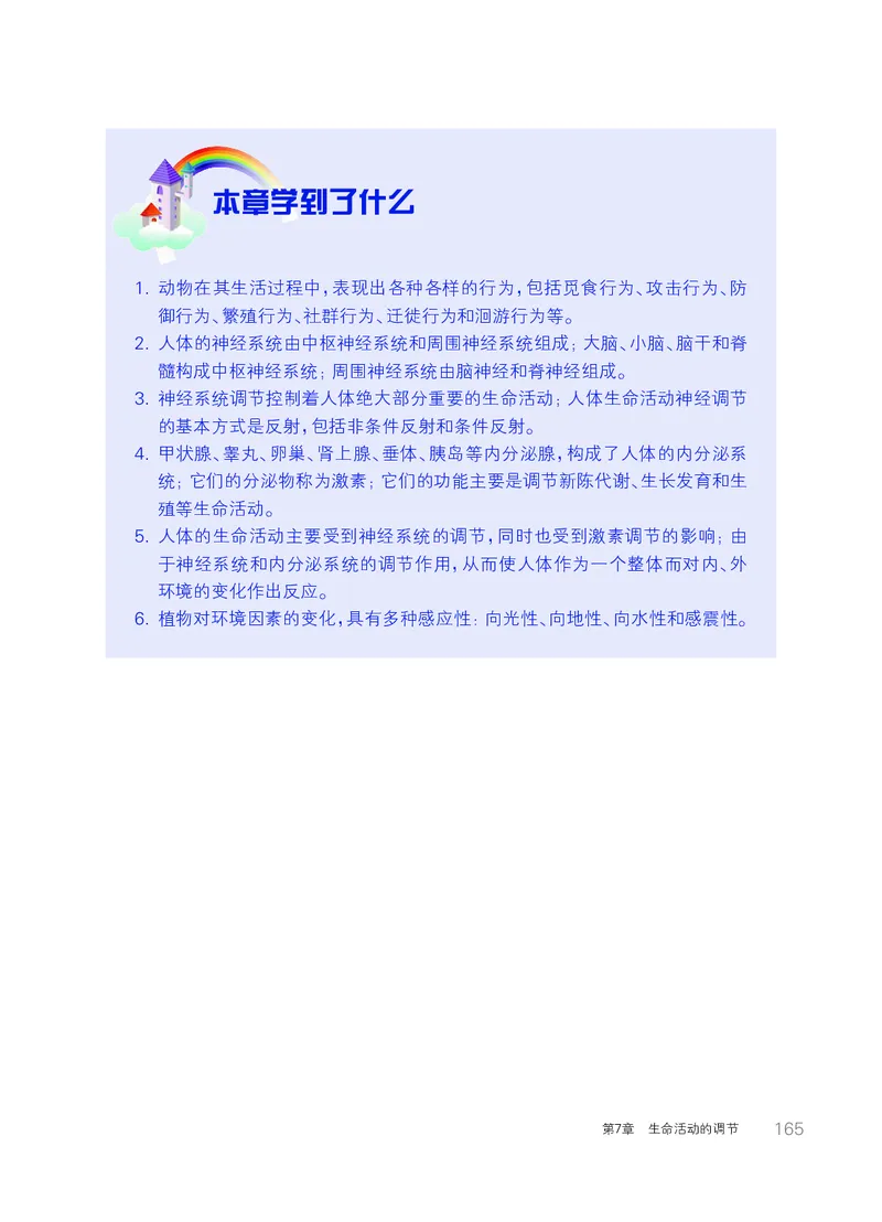 华师大8年级科学下册高清教材_4-教培资料-26年最新资料-同步更新_初中高中教资_03科三专项（进去保存报考的学科即可）_02科三专项（笔记真题思维导图教学设计版本二）