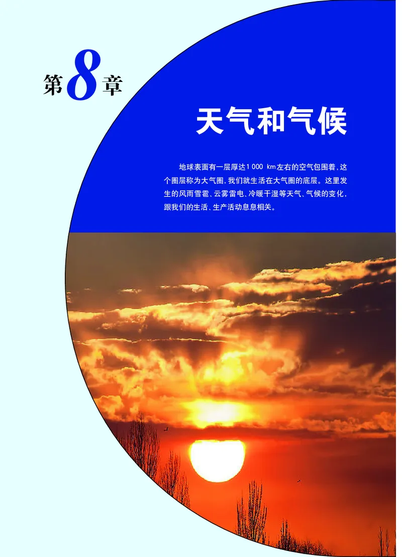 华师大8年级科学下册高清教材_4-教培资料-26年最新资料-同步更新_初中高中教资_03科三专项（进去保存报考的学科即可）_02科三专项（笔记真题思维导图教学设计版本二）