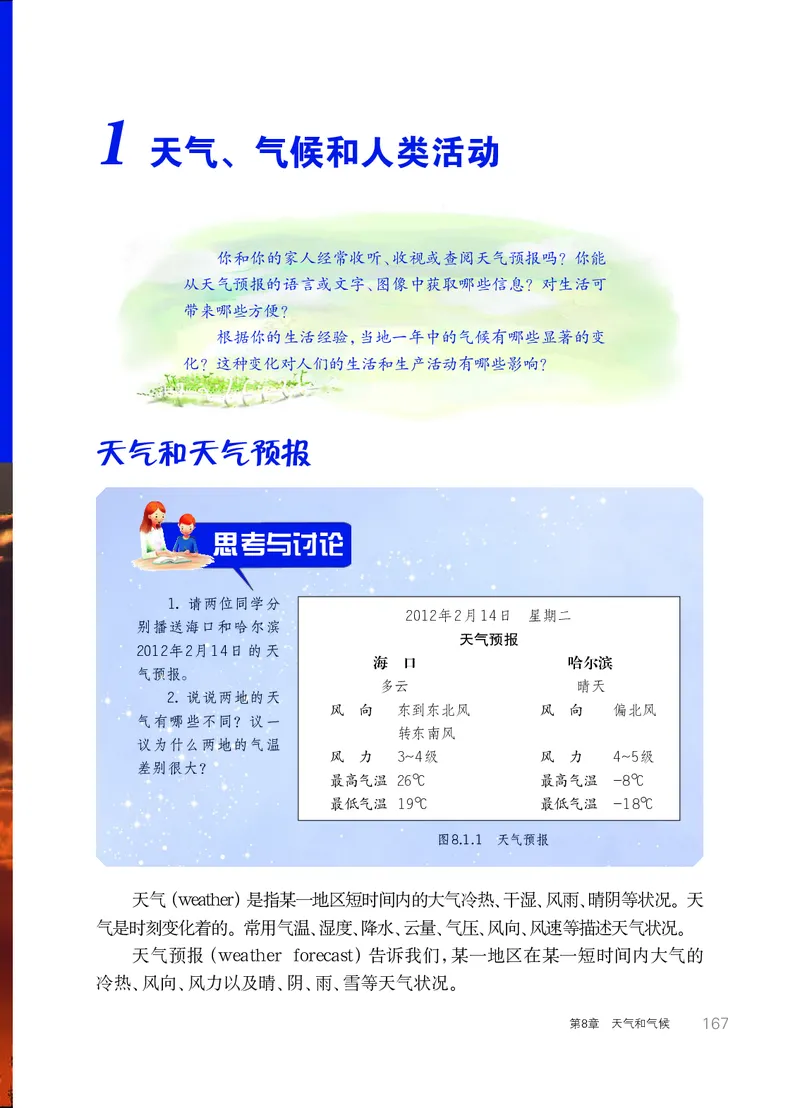 华师大8年级科学下册高清教材_4-教培资料-26年最新资料-同步更新_初中高中教资_03科三专项（进去保存报考的学科即可）_02科三专项（笔记真题思维导图教学设计版本二）