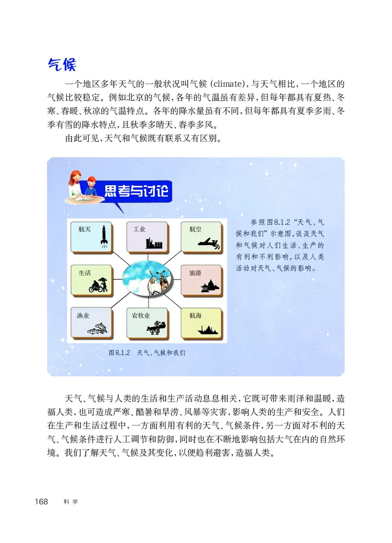 华师大8年级科学下册高清教材_4-教培资料-26年最新资料-同步更新_初中高中教资_03科三专项（进去保存报考的学科即可）_02科三专项（笔记真题思维导图教学设计版本二）