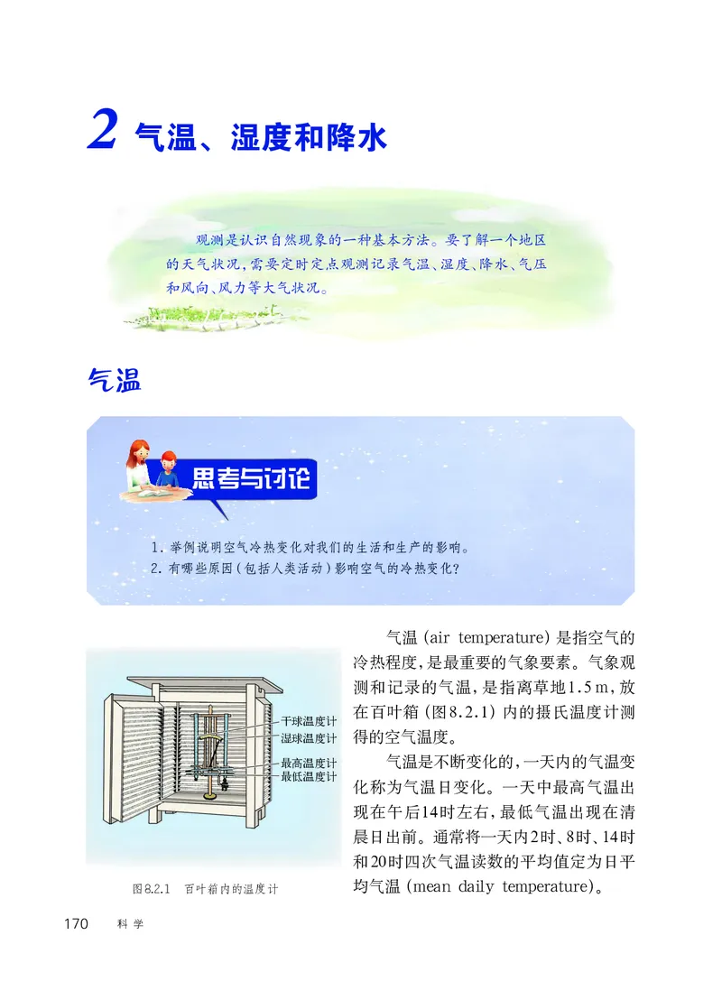 华师大8年级科学下册高清教材_4-教培资料-26年最新资料-同步更新_初中高中教资_03科三专项（进去保存报考的学科即可）_02科三专项（笔记真题思维导图教学设计版本二）