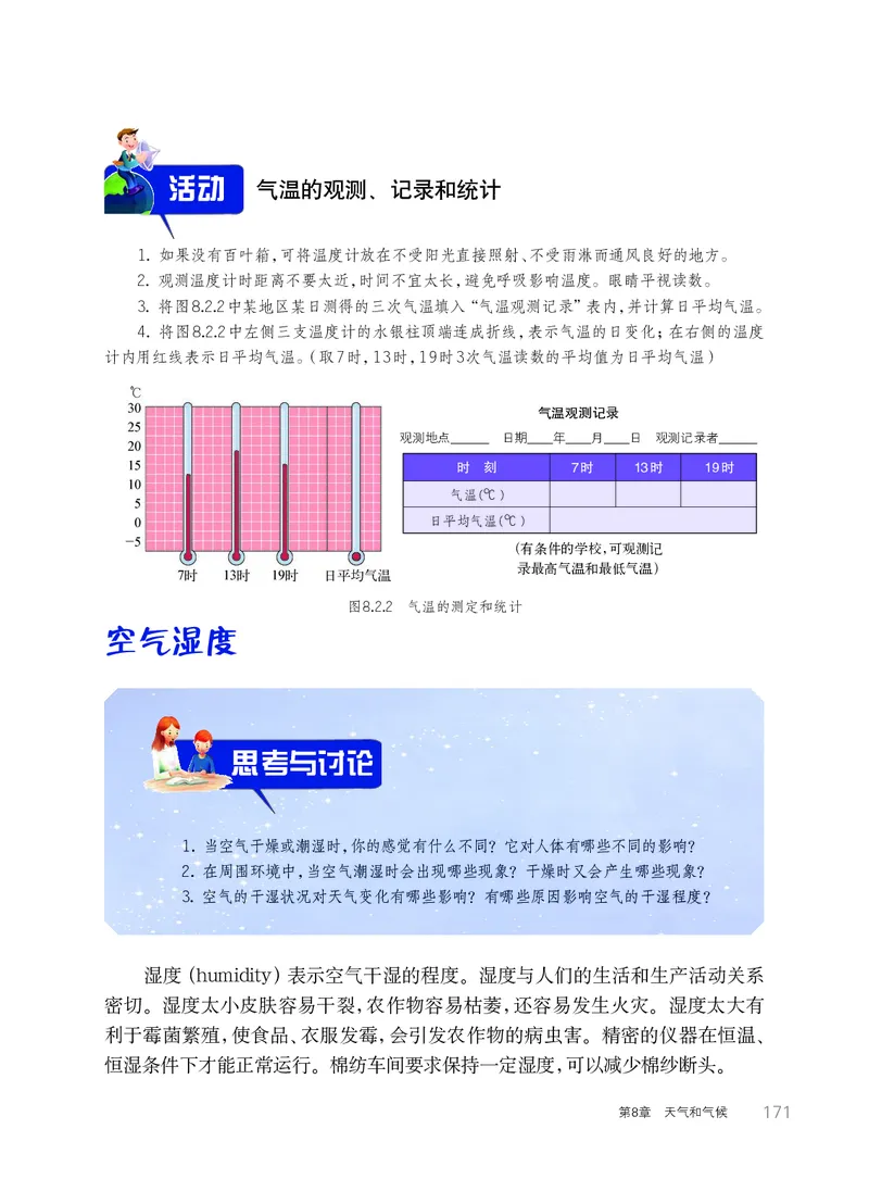 华师大8年级科学下册高清教材_4-教培资料-26年最新资料-同步更新_初中高中教资_03科三专项（进去保存报考的学科即可）_02科三专项（笔记真题思维导图教学设计版本二）