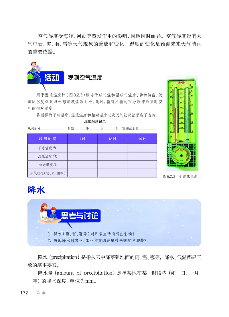 华师大8年级科学下册高清教材_4-教培资料-26年最新资料-同步更新_初中高中教资_03科三专项（进去保存报考的学科即可）_02科三专项（笔记真题思维导图教学设计版本二）