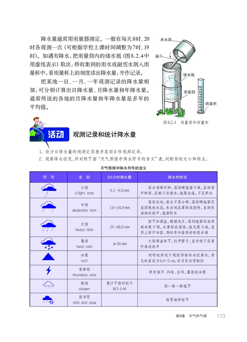 华师大8年级科学下册高清教材_4-教培资料-26年最新资料-同步更新_初中高中教资_03科三专项（进去保存报考的学科即可）_02科三专项（笔记真题思维导图教学设计版本二）