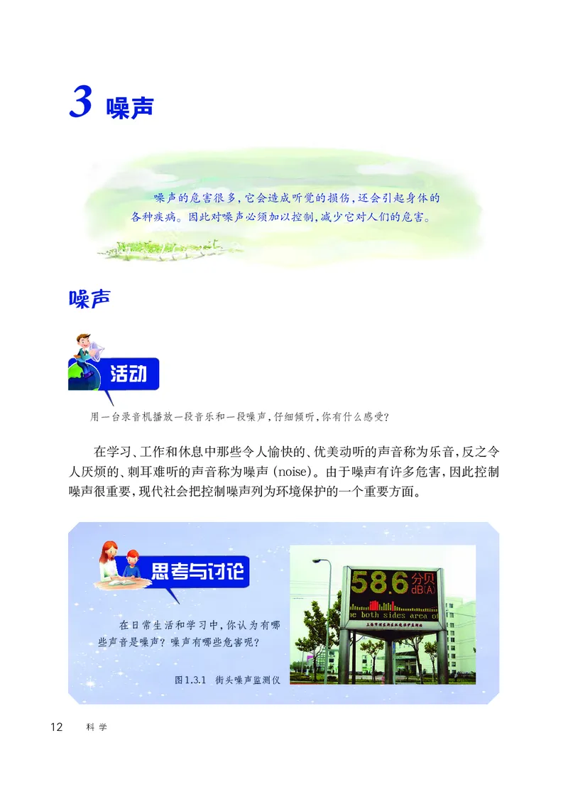 华师大8年级科学下册高清教材_4-教培资料-26年最新资料-同步更新_初中高中教资_03科三专项（进去保存报考的学科即可）_02科三专项（笔记真题思维导图教学设计版本二）