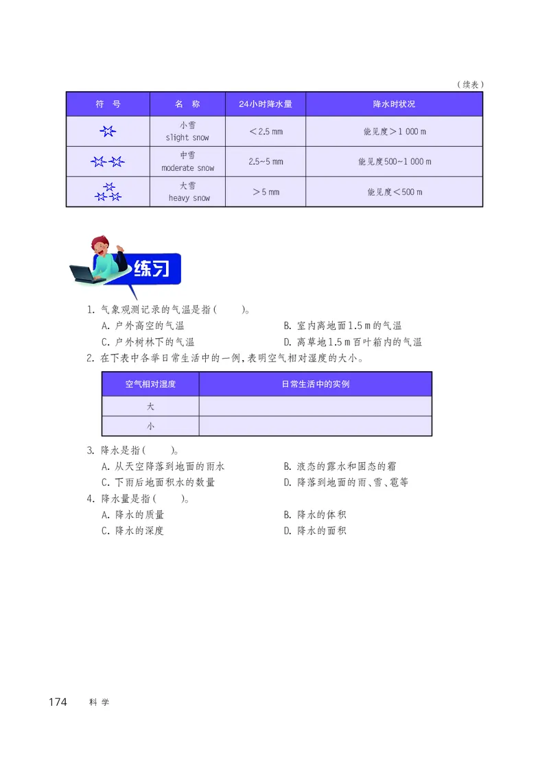 华师大8年级科学下册高清教材_4-教培资料-26年最新资料-同步更新_初中高中教资_03科三专项（进去保存报考的学科即可）_02科三专项（笔记真题思维导图教学设计版本二）