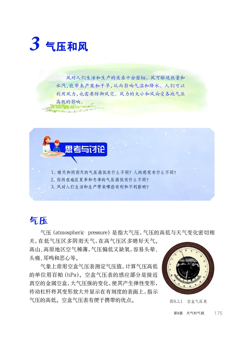 华师大8年级科学下册高清教材_4-教培资料-26年最新资料-同步更新_初中高中教资_03科三专项（进去保存报考的学科即可）_02科三专项（笔记真题思维导图教学设计版本二）