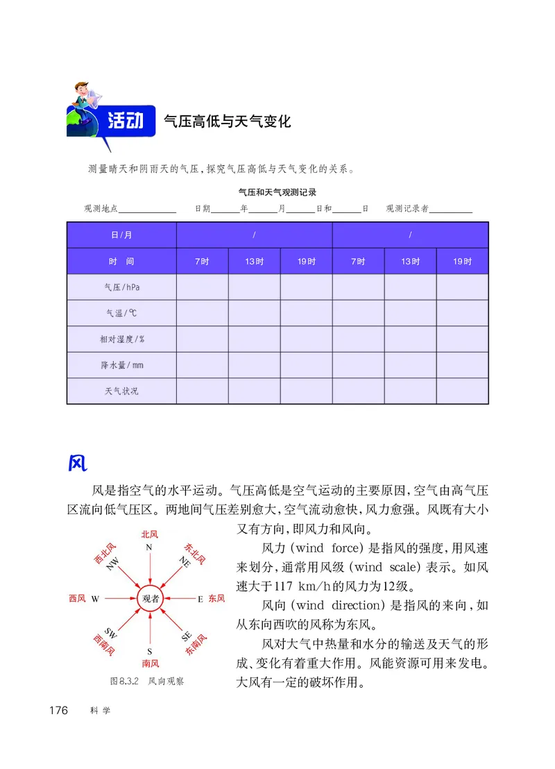 华师大8年级科学下册高清教材_4-教培资料-26年最新资料-同步更新_初中高中教资_03科三专项（进去保存报考的学科即可）_02科三专项（笔记真题思维导图教学设计版本二）
