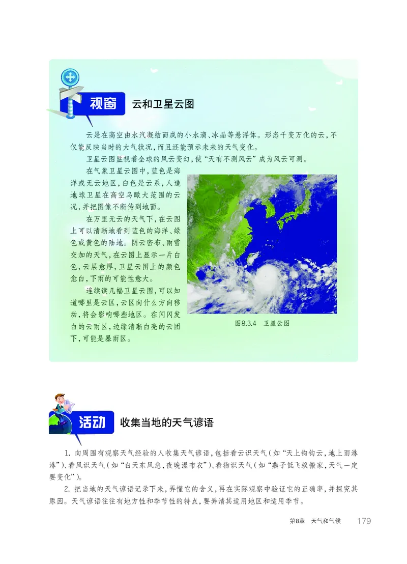 华师大8年级科学下册高清教材_4-教培资料-26年最新资料-同步更新_初中高中教资_03科三专项（进去保存报考的学科即可）_02科三专项（笔记真题思维导图教学设计版本二）