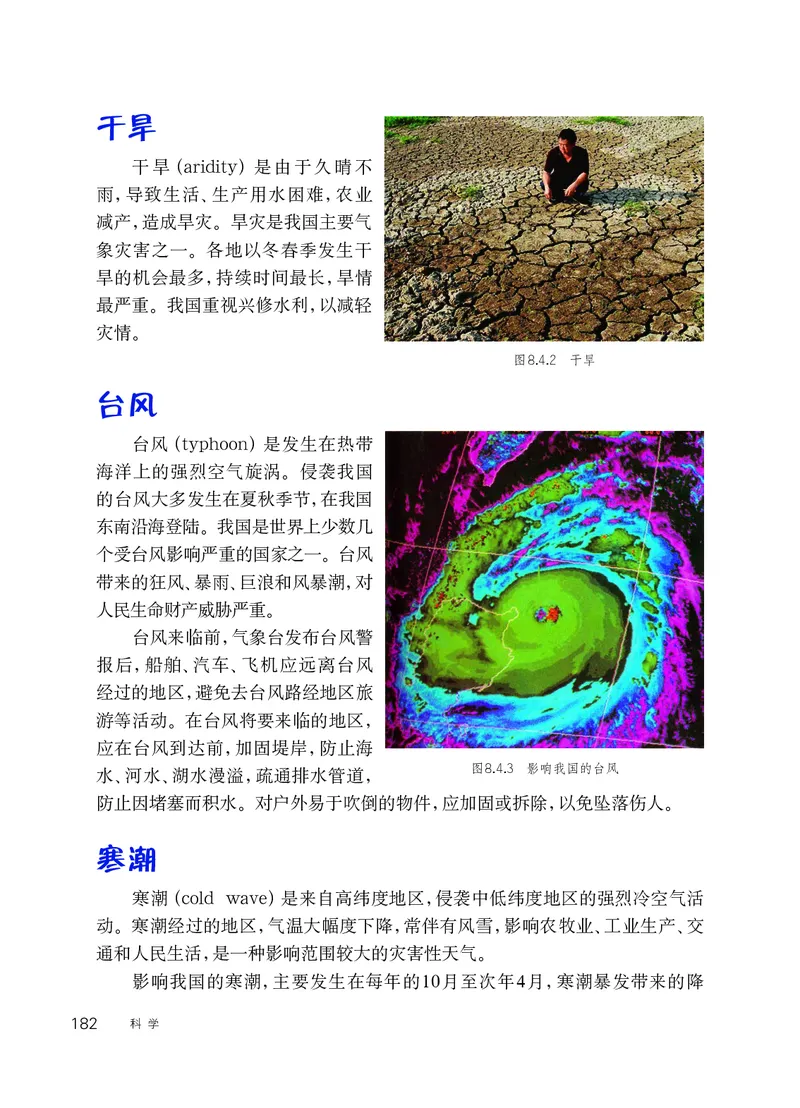 华师大8年级科学下册高清教材_4-教培资料-26年最新资料-同步更新_初中高中教资_03科三专项（进去保存报考的学科即可）_02科三专项（笔记真题思维导图教学设计版本二）
