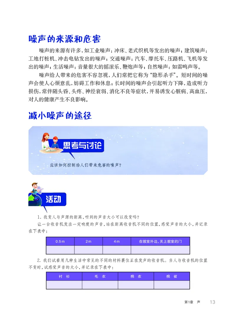 华师大8年级科学下册高清教材_4-教培资料-26年最新资料-同步更新_初中高中教资_03科三专项（进去保存报考的学科即可）_02科三专项（笔记真题思维导图教学设计版本二）