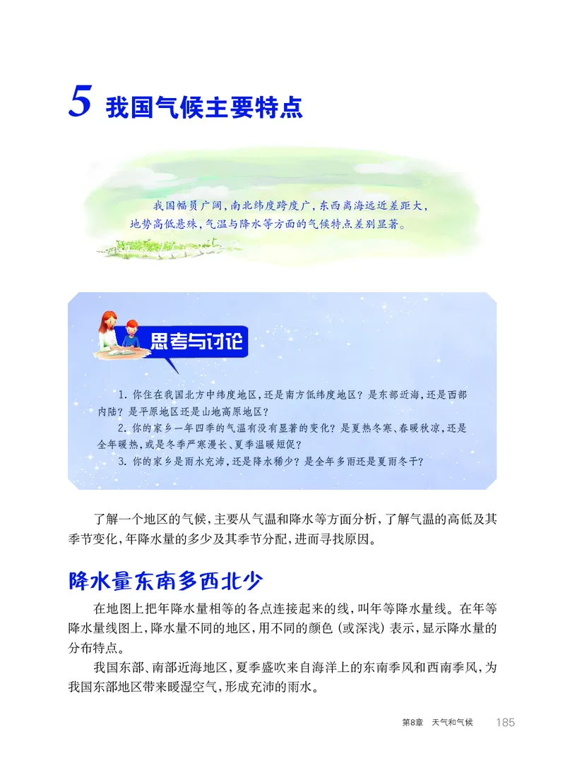 华师大8年级科学下册高清教材_4-教培资料-26年最新资料-同步更新_初中高中教资_03科三专项（进去保存报考的学科即可）_02科三专项（笔记真题思维导图教学设计版本二）