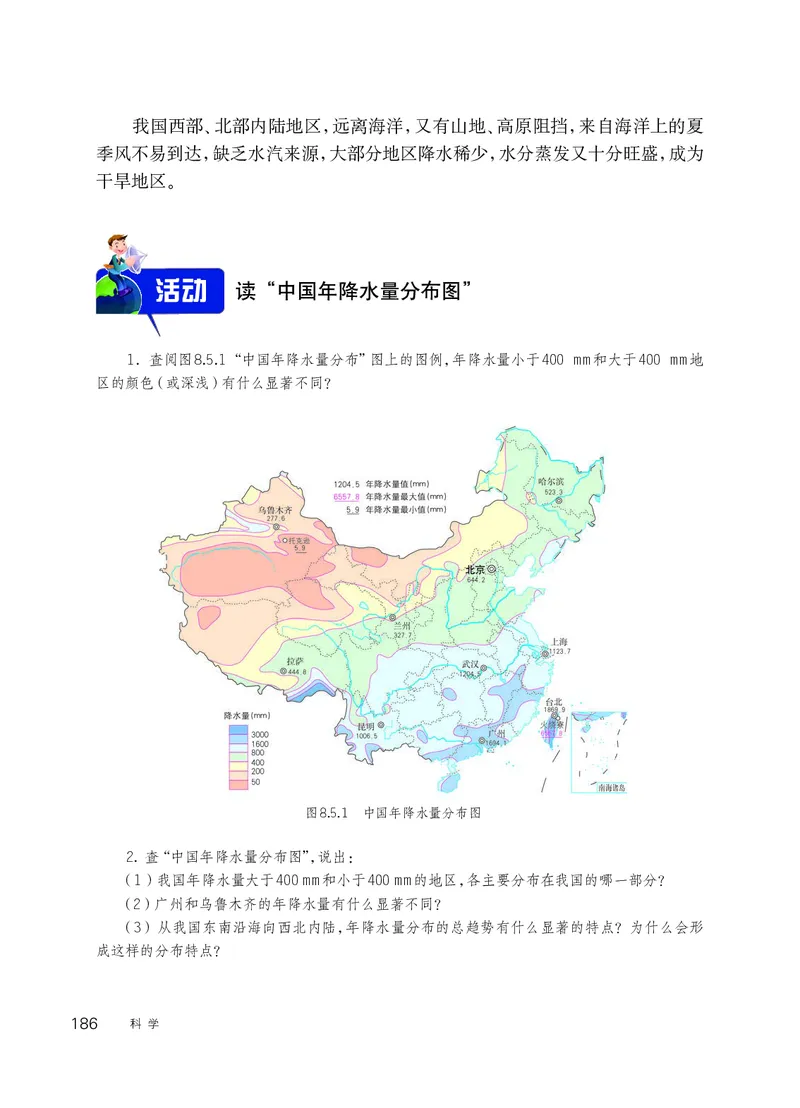 华师大8年级科学下册高清教材_4-教培资料-26年最新资料-同步更新_初中高中教资_03科三专项（进去保存报考的学科即可）_02科三专项（笔记真题思维导图教学设计版本二）