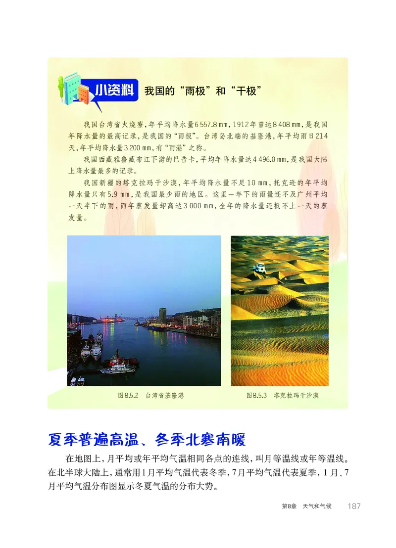 华师大8年级科学下册高清教材_4-教培资料-26年最新资料-同步更新_初中高中教资_03科三专项（进去保存报考的学科即可）_02科三专项（笔记真题思维导图教学设计版本二）