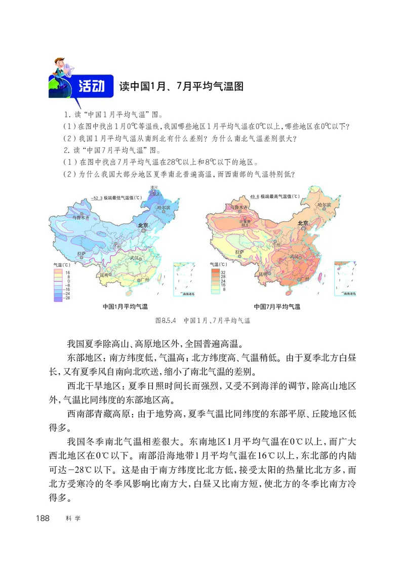 华师大8年级科学下册高清教材_4-教培资料-26年最新资料-同步更新_初中高中教资_03科三专项（进去保存报考的学科即可）_02科三专项（笔记真题思维导图教学设计版本二）