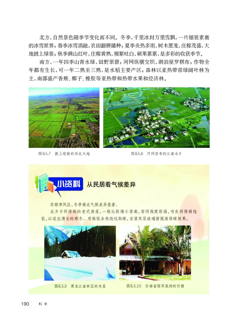 华师大8年级科学下册高清教材_4-教培资料-26年最新资料-同步更新_初中高中教资_03科三专项（进去保存报考的学科即可）_02科三专项（笔记真题思维导图教学设计版本二）