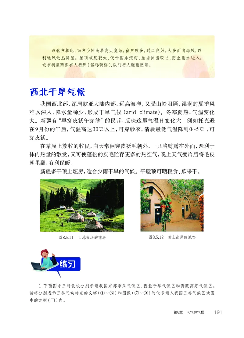 华师大8年级科学下册高清教材_4-教培资料-26年最新资料-同步更新_初中高中教资_03科三专项（进去保存报考的学科即可）_02科三专项（笔记真题思维导图教学设计版本二）