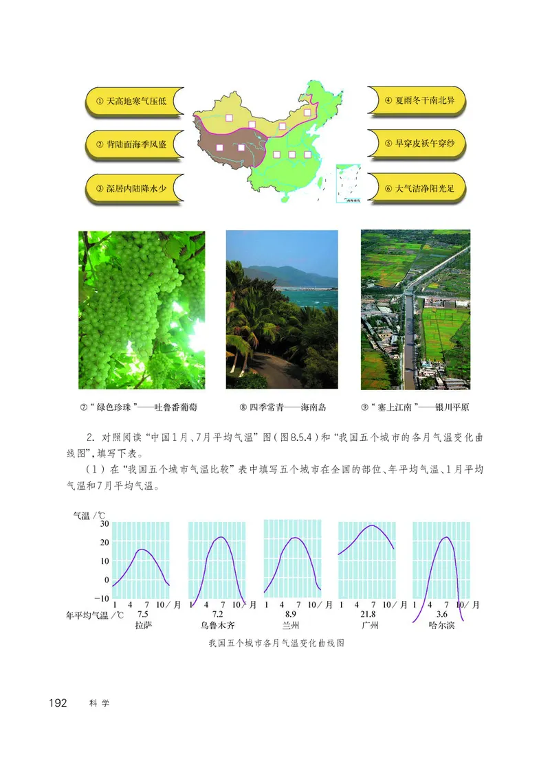 华师大8年级科学下册高清教材_4-教培资料-26年最新资料-同步更新_初中高中教资_03科三专项（进去保存报考的学科即可）_02科三专项（笔记真题思维导图教学设计版本二）