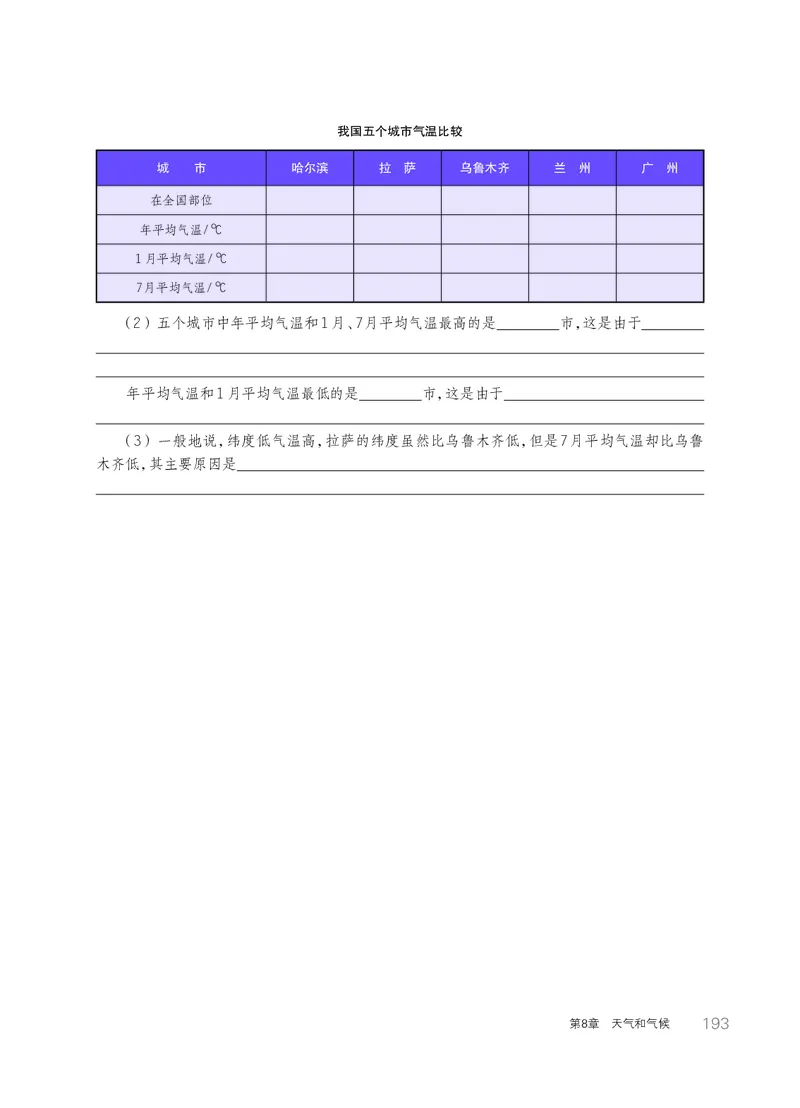 华师大8年级科学下册高清教材_4-教培资料-26年最新资料-同步更新_初中高中教资_03科三专项（进去保存报考的学科即可）_02科三专项（笔记真题思维导图教学设计版本二）