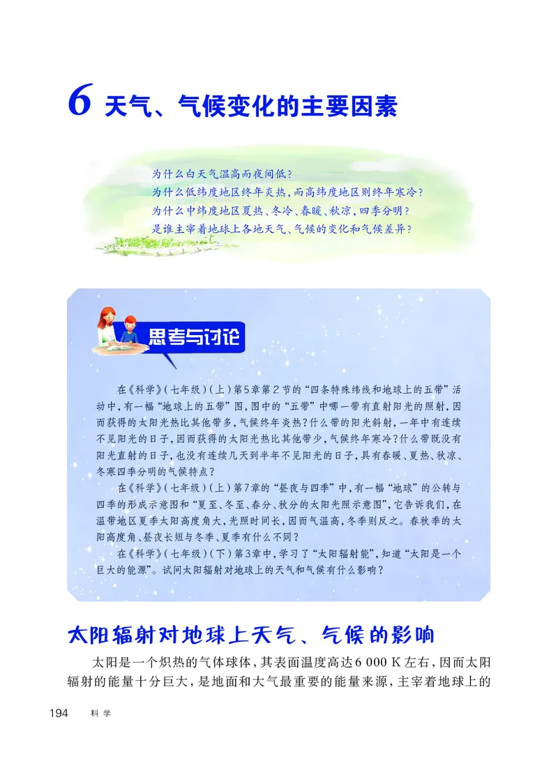 华师大8年级科学下册高清教材_4-教培资料-26年最新资料-同步更新_初中高中教资_03科三专项（进去保存报考的学科即可）_02科三专项（笔记真题思维导图教学设计版本二）