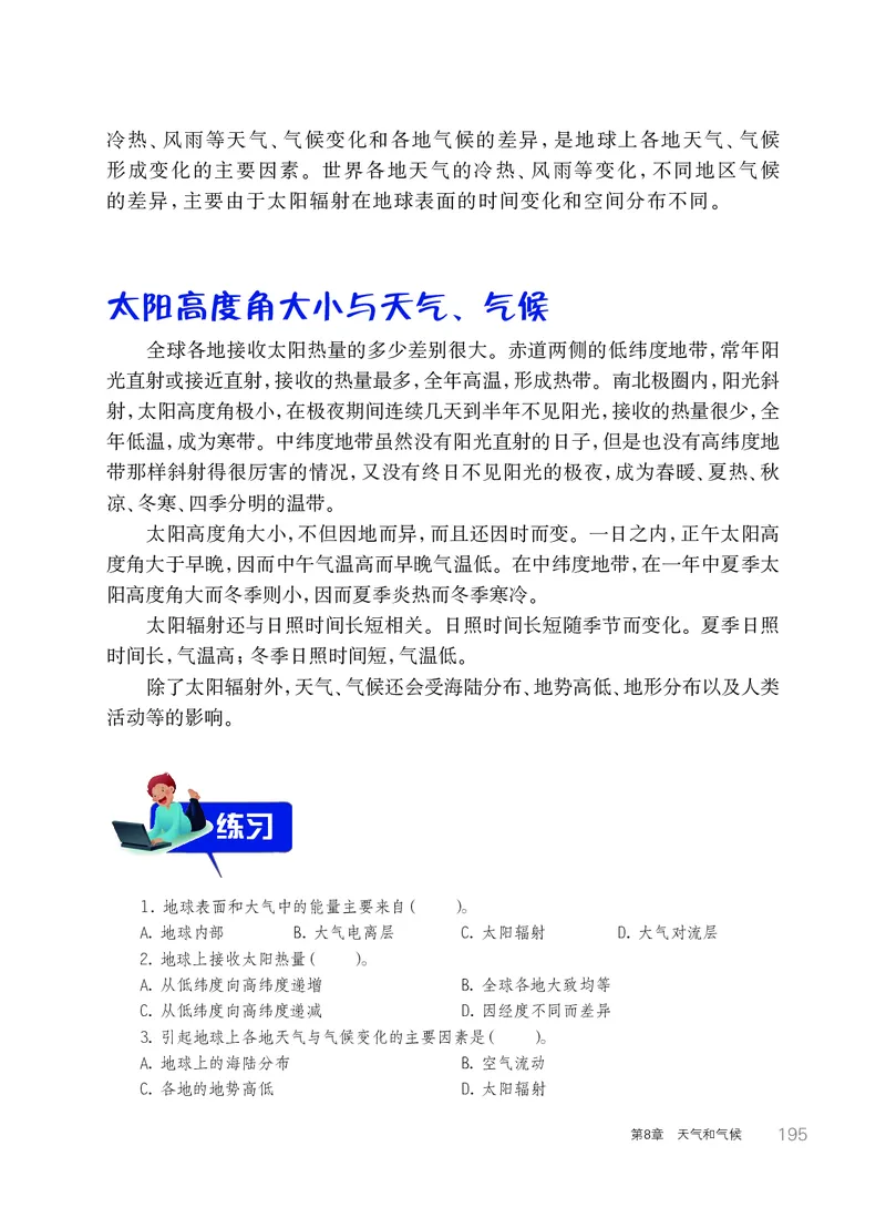 华师大8年级科学下册高清教材_4-教培资料-26年最新资料-同步更新_初中高中教资_03科三专项（进去保存报考的学科即可）_02科三专项（笔记真题思维导图教学设计版本二）
