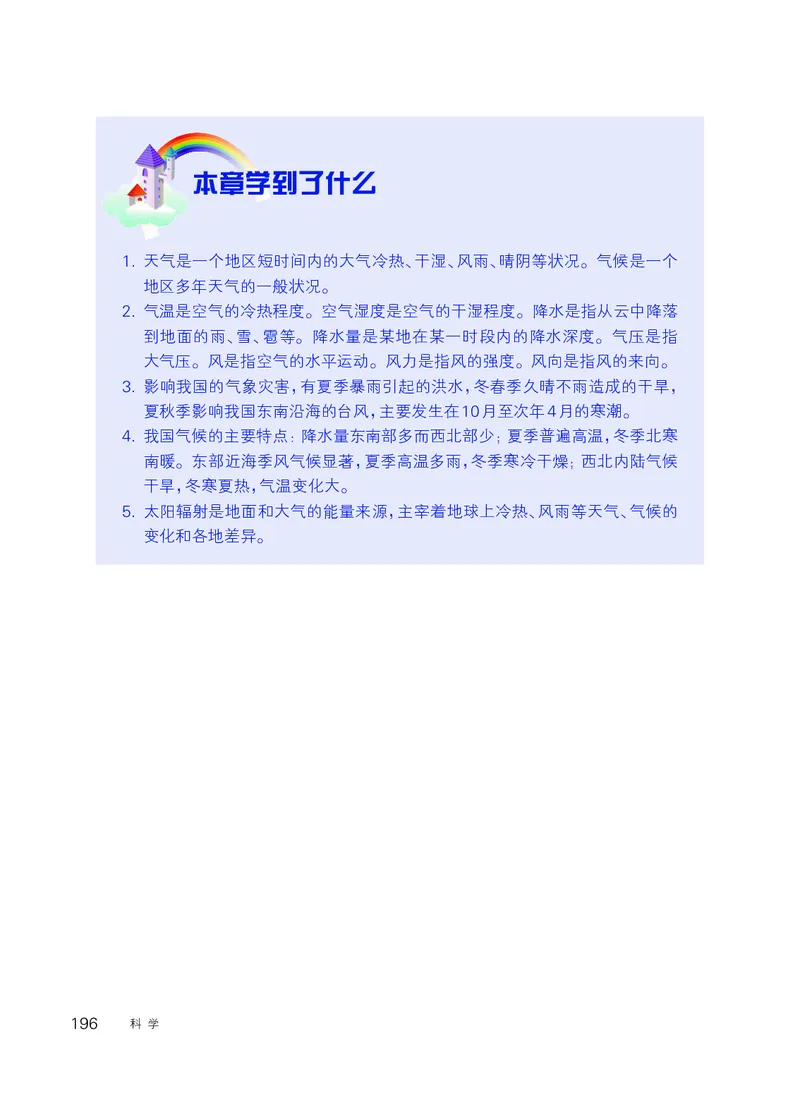 华师大8年级科学下册高清教材_4-教培资料-26年最新资料-同步更新_初中高中教资_03科三专项（进去保存报考的学科即可）_02科三专项（笔记真题思维导图教学设计版本二）