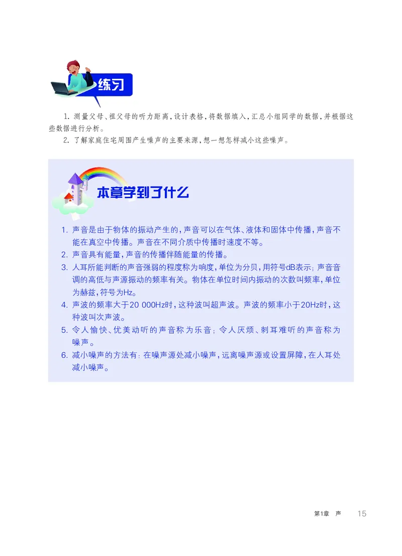 华师大8年级科学下册高清教材_4-教培资料-26年最新资料-同步更新_初中高中教资_03科三专项（进去保存报考的学科即可）_02科三专项（笔记真题思维导图教学设计版本二）