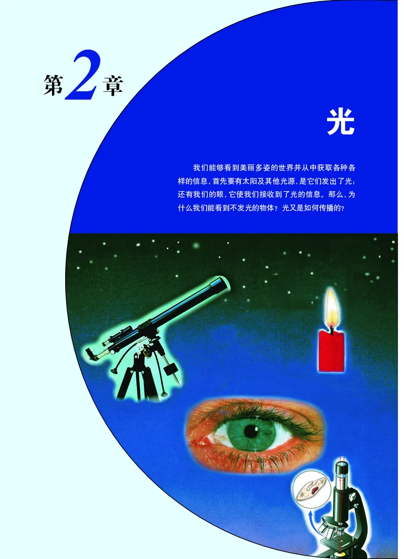 华师大8年级科学下册高清教材_4-教培资料-26年最新资料-同步更新_初中高中教资_03科三专项（进去保存报考的学科即可）_02科三专项（笔记真题思维导图教学设计版本二）