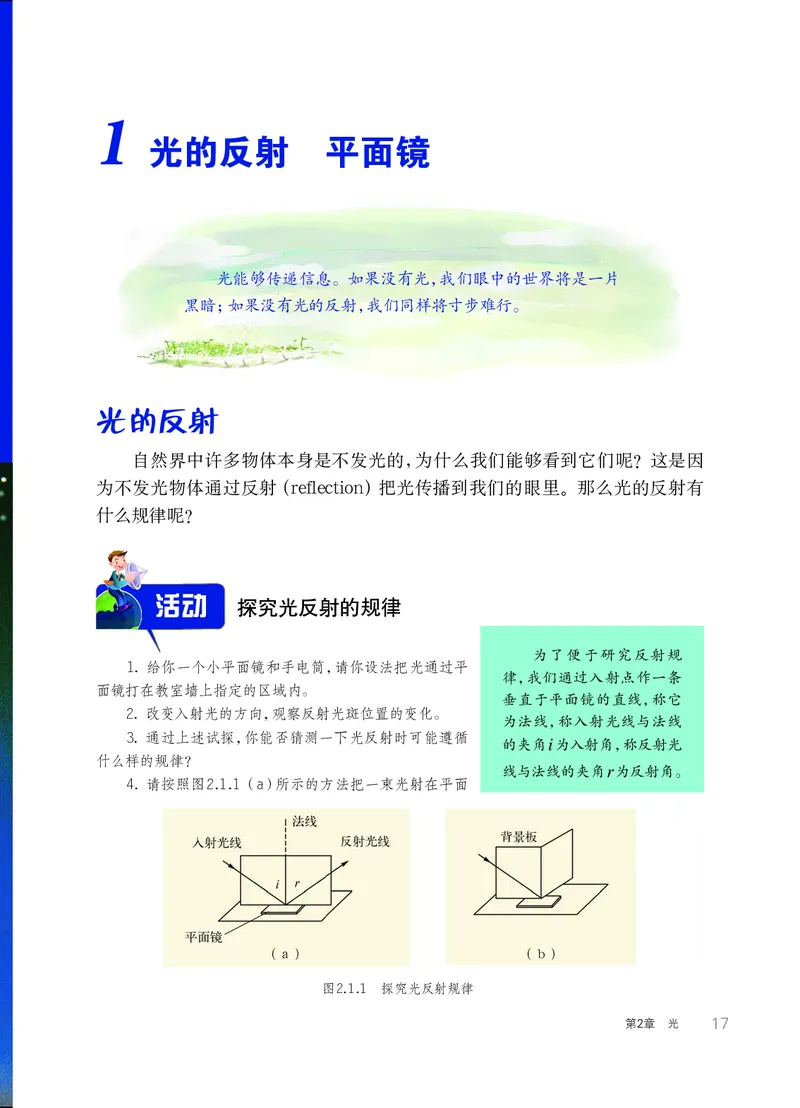 华师大8年级科学下册高清教材_4-教培资料-26年最新资料-同步更新_初中高中教资_03科三专项（进去保存报考的学科即可）_02科三专项（笔记真题思维导图教学设计版本二）