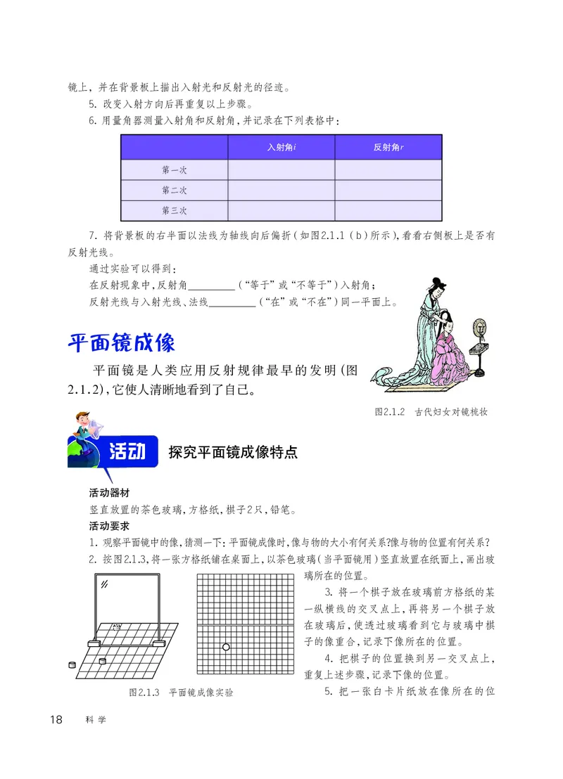 华师大8年级科学下册高清教材_4-教培资料-26年最新资料-同步更新_初中高中教资_03科三专项（进去保存报考的学科即可）_02科三专项（笔记真题思维导图教学设计版本二）
