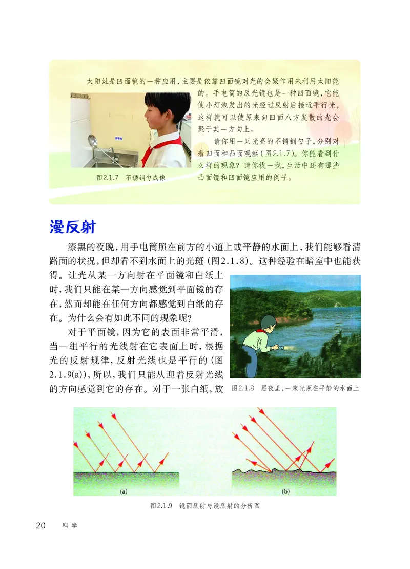 华师大8年级科学下册高清教材_4-教培资料-26年最新资料-同步更新_初中高中教资_03科三专项（进去保存报考的学科即可）_02科三专项（笔记真题思维导图教学设计版本二）