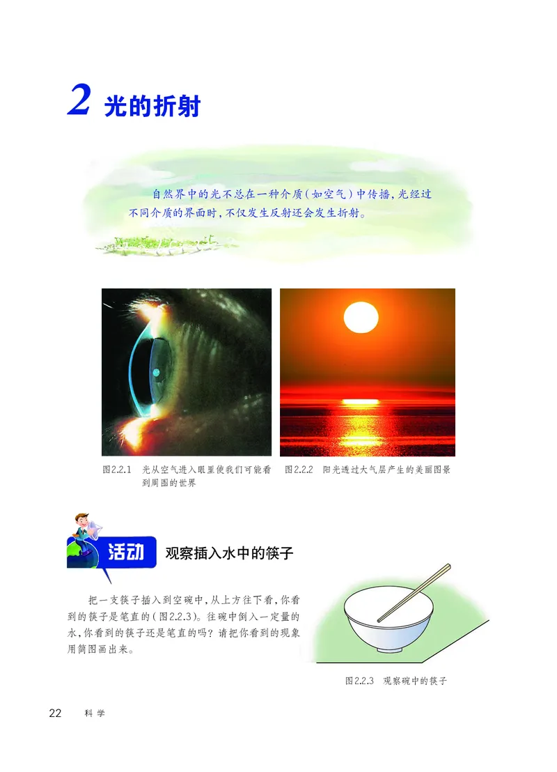 华师大8年级科学下册高清教材_4-教培资料-26年最新资料-同步更新_初中高中教资_03科三专项（进去保存报考的学科即可）_02科三专项（笔记真题思维导图教学设计版本二）