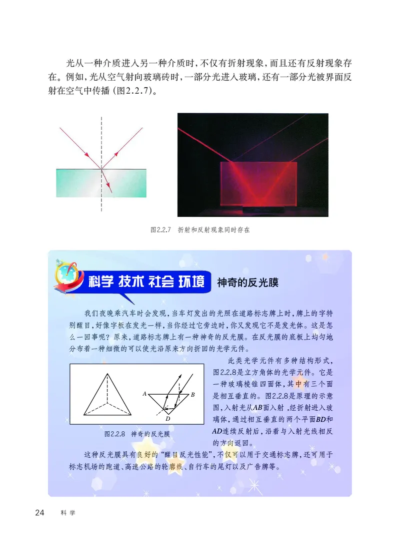 华师大8年级科学下册高清教材_4-教培资料-26年最新资料-同步更新_初中高中教资_03科三专项（进去保存报考的学科即可）_02科三专项（笔记真题思维导图教学设计版本二）