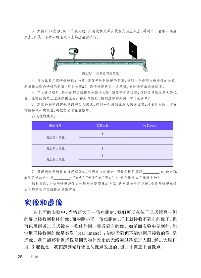 华师大8年级科学下册高清教材_4-教培资料-26年最新资料-同步更新_初中高中教资_03科三专项（进去保存报考的学科即可）_02科三专项（笔记真题思维导图教学设计版本二）