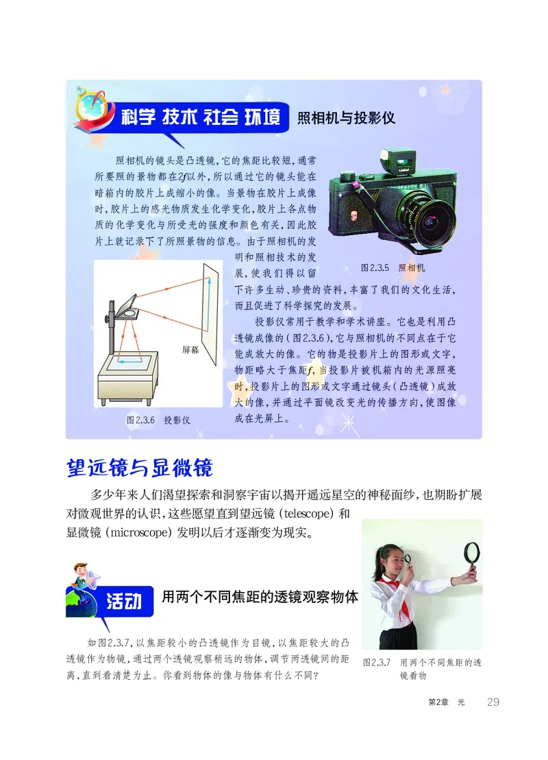 华师大8年级科学下册高清教材_4-教培资料-26年最新资料-同步更新_初中高中教资_03科三专项（进去保存报考的学科即可）_02科三专项（笔记真题思维导图教学设计版本二）