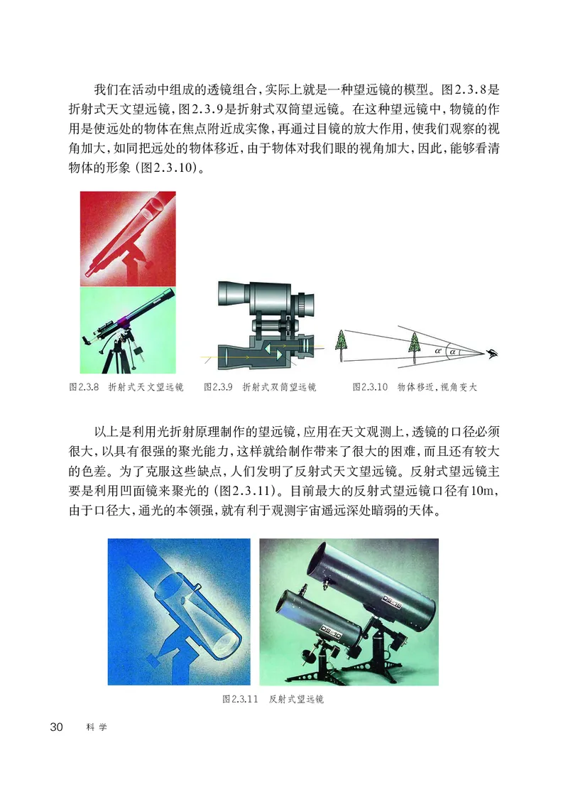 华师大8年级科学下册高清教材_4-教培资料-26年最新资料-同步更新_初中高中教资_03科三专项（进去保存报考的学科即可）_02科三专项（笔记真题思维导图教学设计版本二）