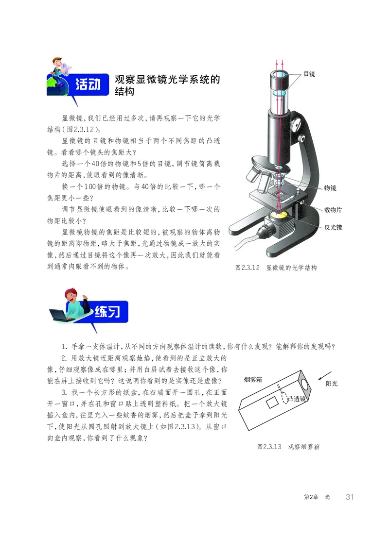 华师大8年级科学下册高清教材_4-教培资料-26年最新资料-同步更新_初中高中教资_03科三专项（进去保存报考的学科即可）_02科三专项（笔记真题思维导图教学设计版本二）