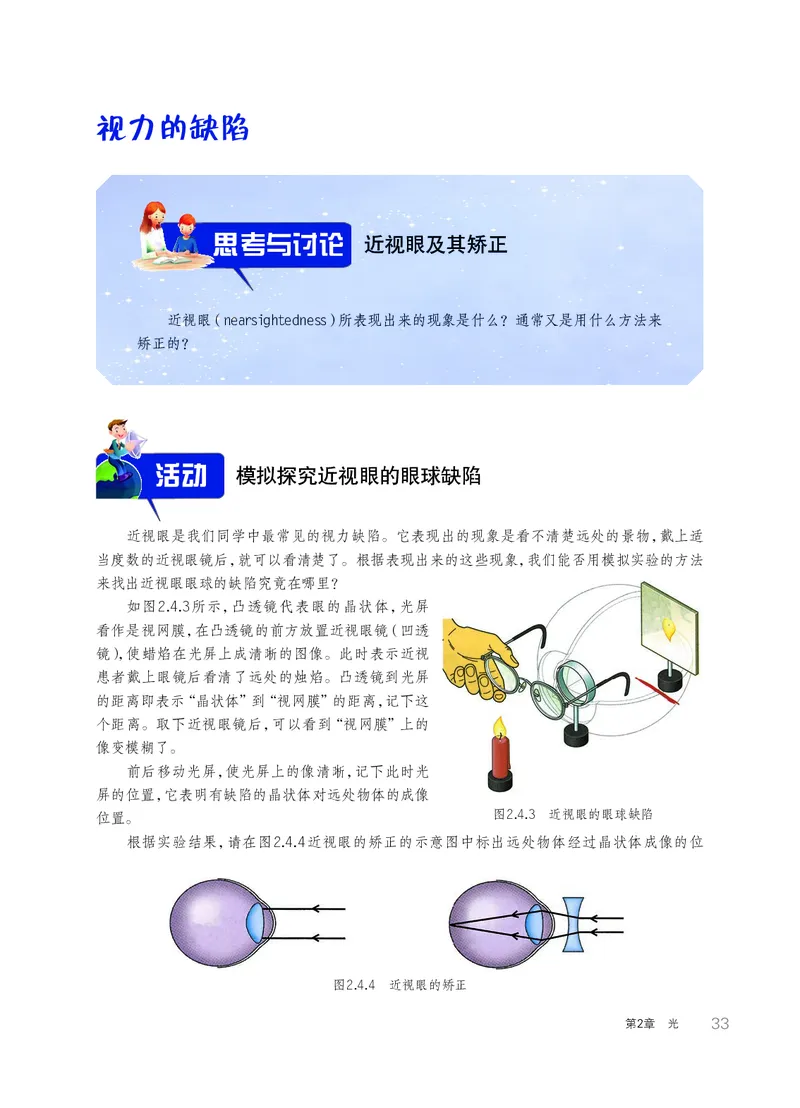 华师大8年级科学下册高清教材_4-教培资料-26年最新资料-同步更新_初中高中教资_03科三专项（进去保存报考的学科即可）_02科三专项（笔记真题思维导图教学设计版本二）