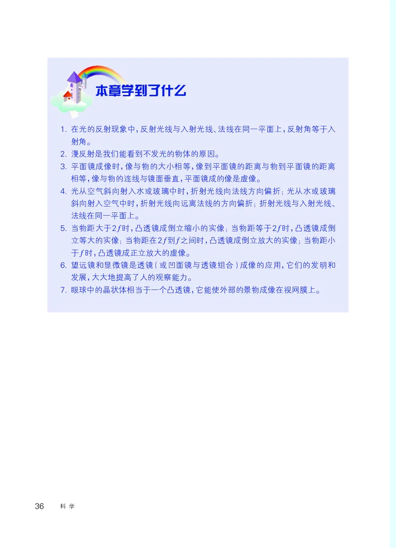 华师大8年级科学下册高清教材_4-教培资料-26年最新资料-同步更新_初中高中教资_03科三专项（进去保存报考的学科即可）_02科三专项（笔记真题思维导图教学设计版本二）